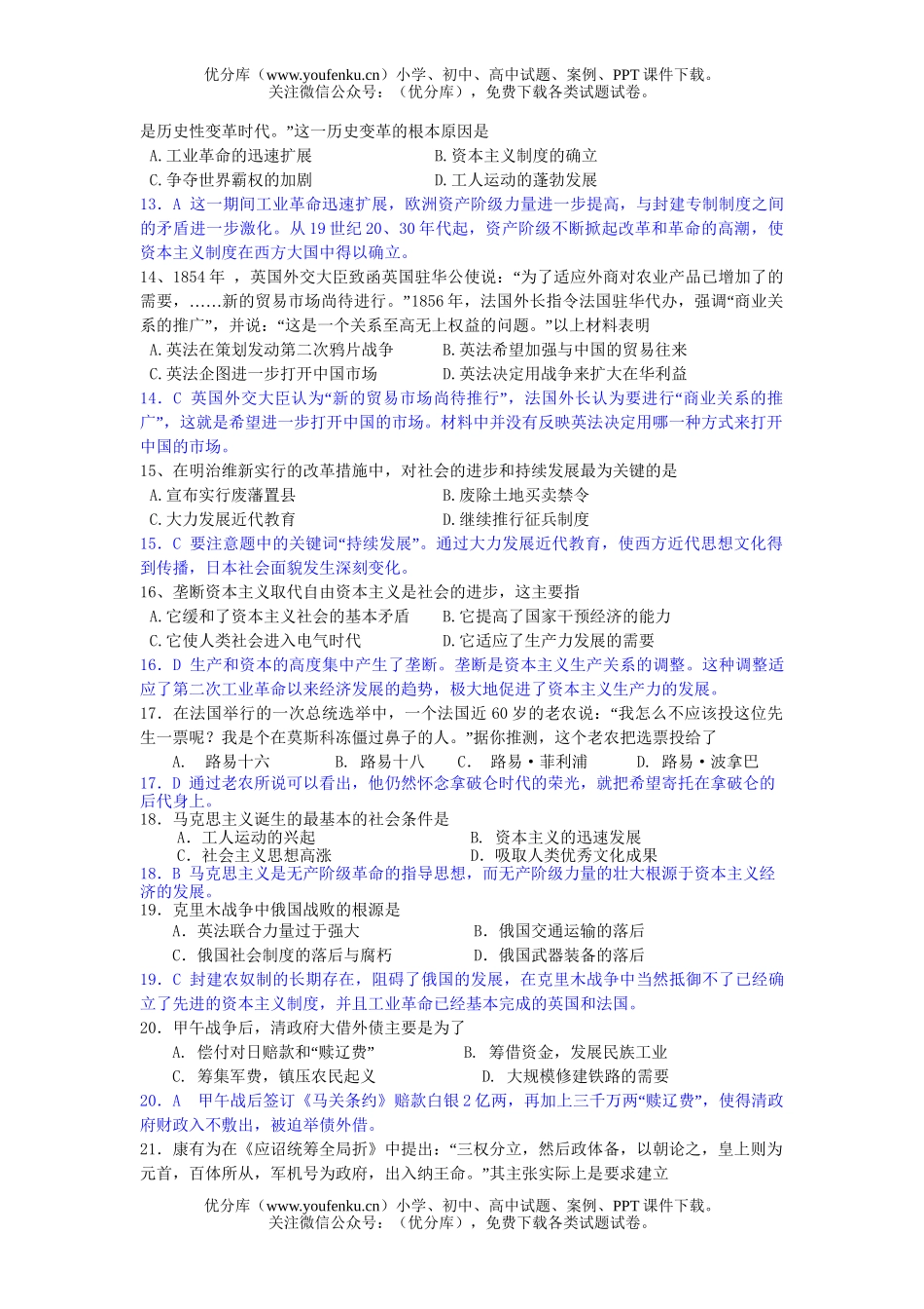 高中三年级历史08年教学质量第一次调研考试卷_第3页