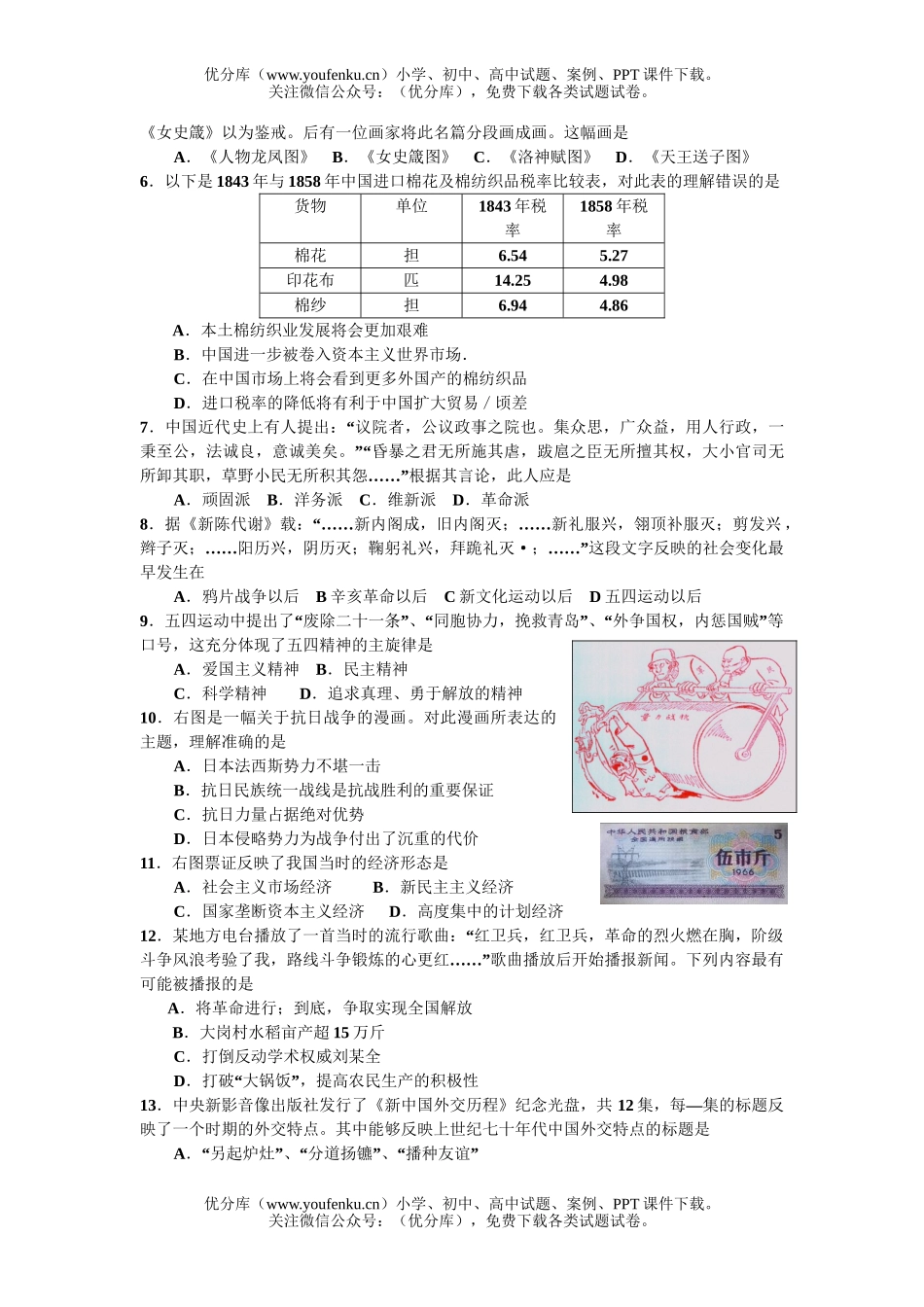 高中三年级历史08年教学质量检测试卷_第2页
