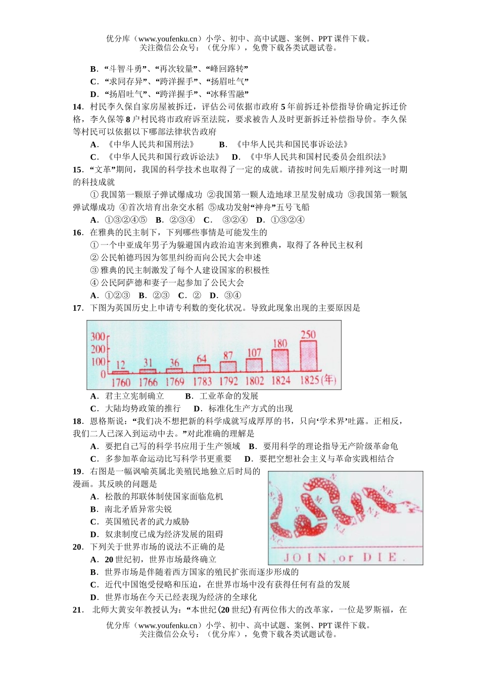 高中三年级历史08年教学质量检测试卷_第3页