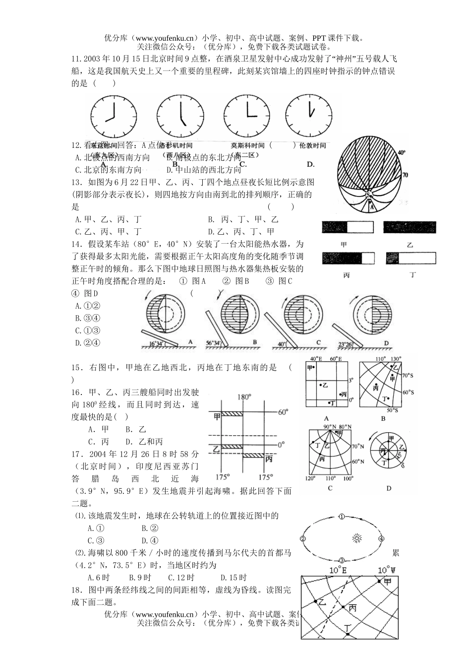高中三年级地理地图类选择类竞赛试卷_第2页
