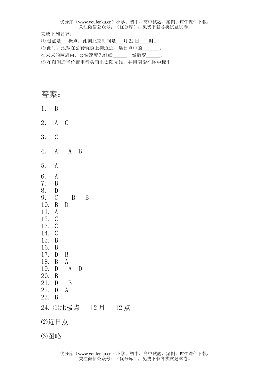 高中三年级地理地图类选择类竞赛试卷_第3页