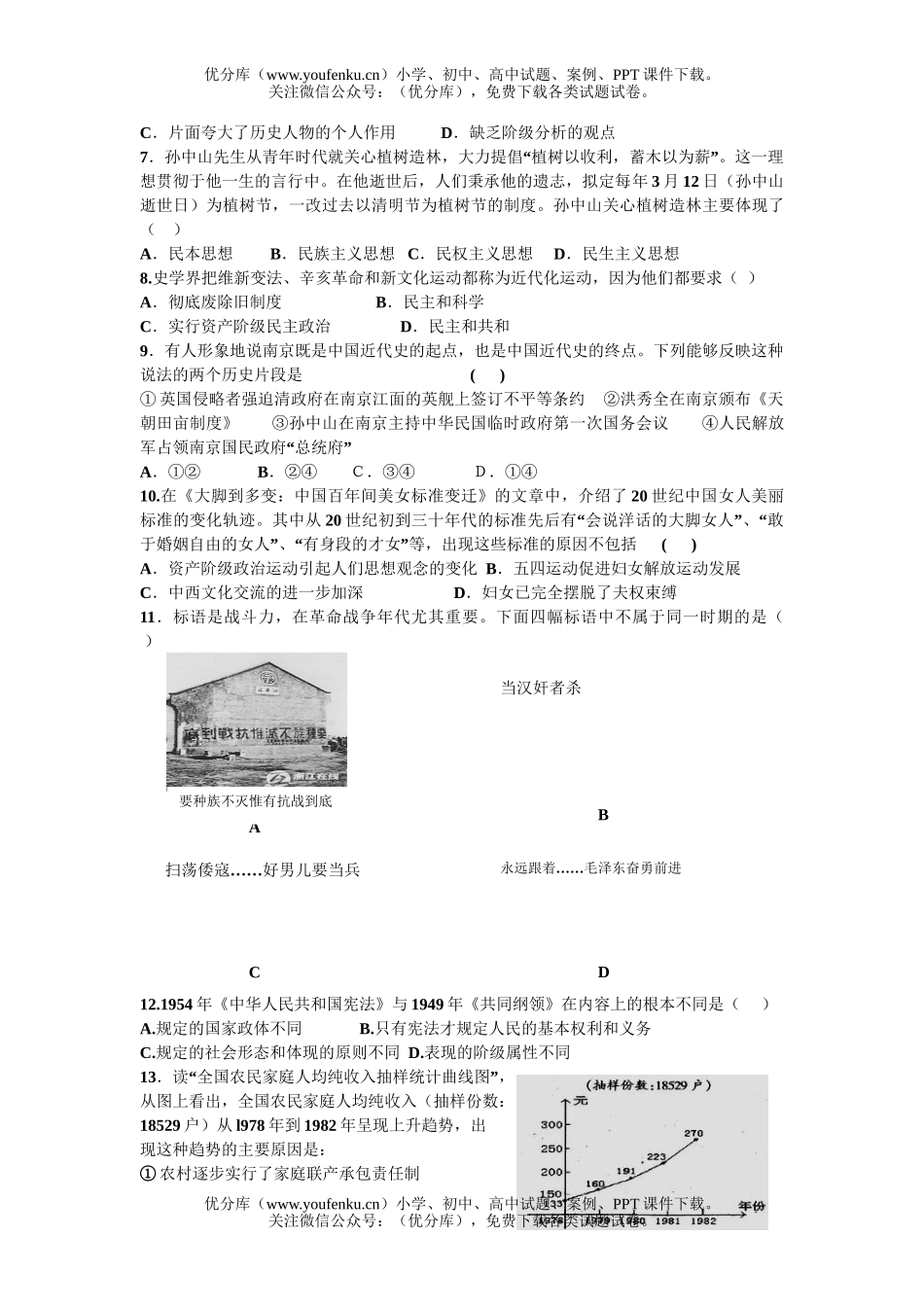 高中三年级历史08年招生全国统一模拟考试卷_第2页