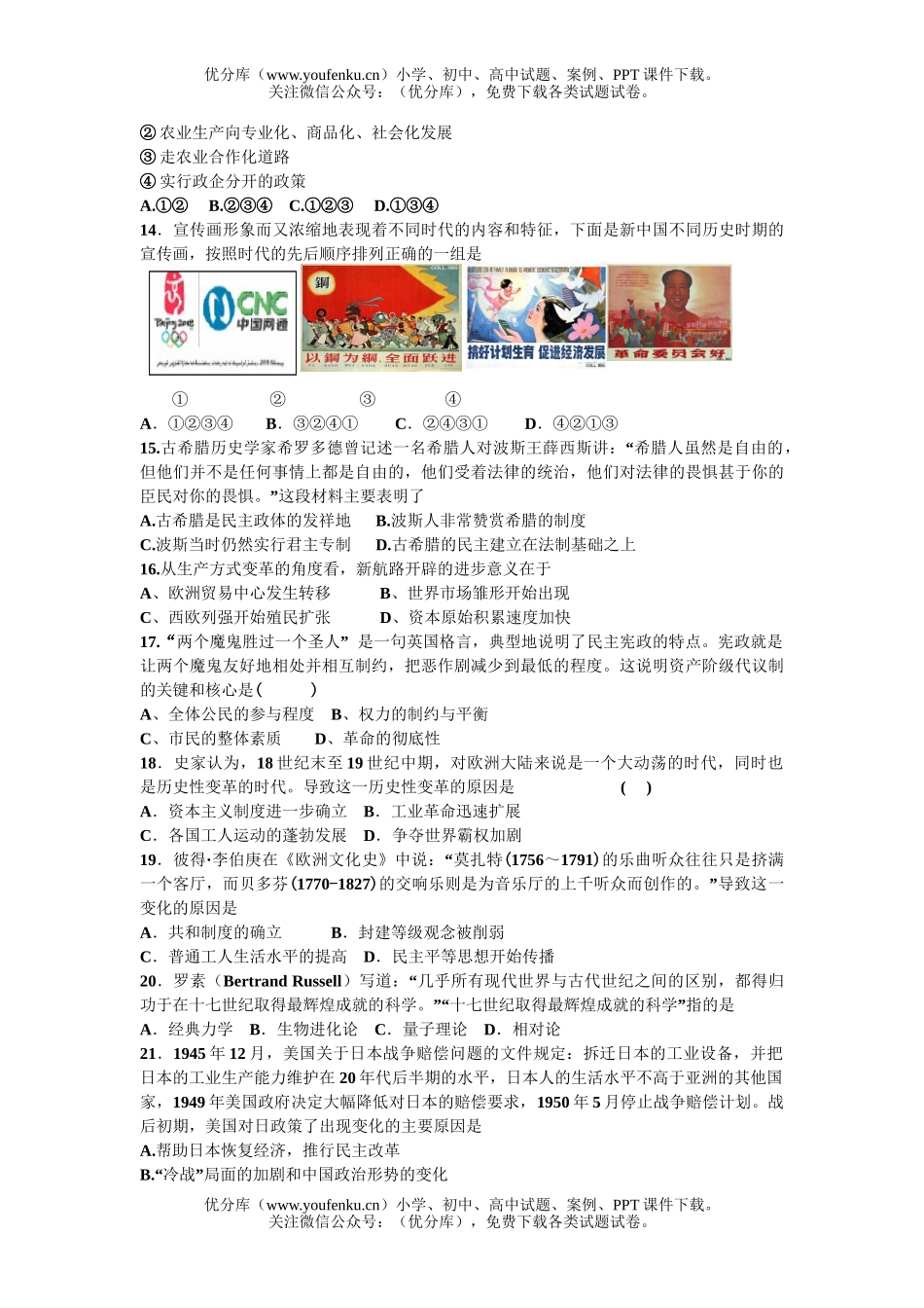 高中三年级历史08年招生全国统一模拟考试卷_第3页