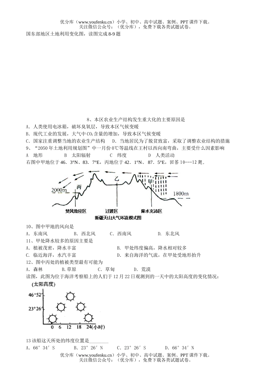 高中三年级地理道县二中2007级练习题试卷_第1页
