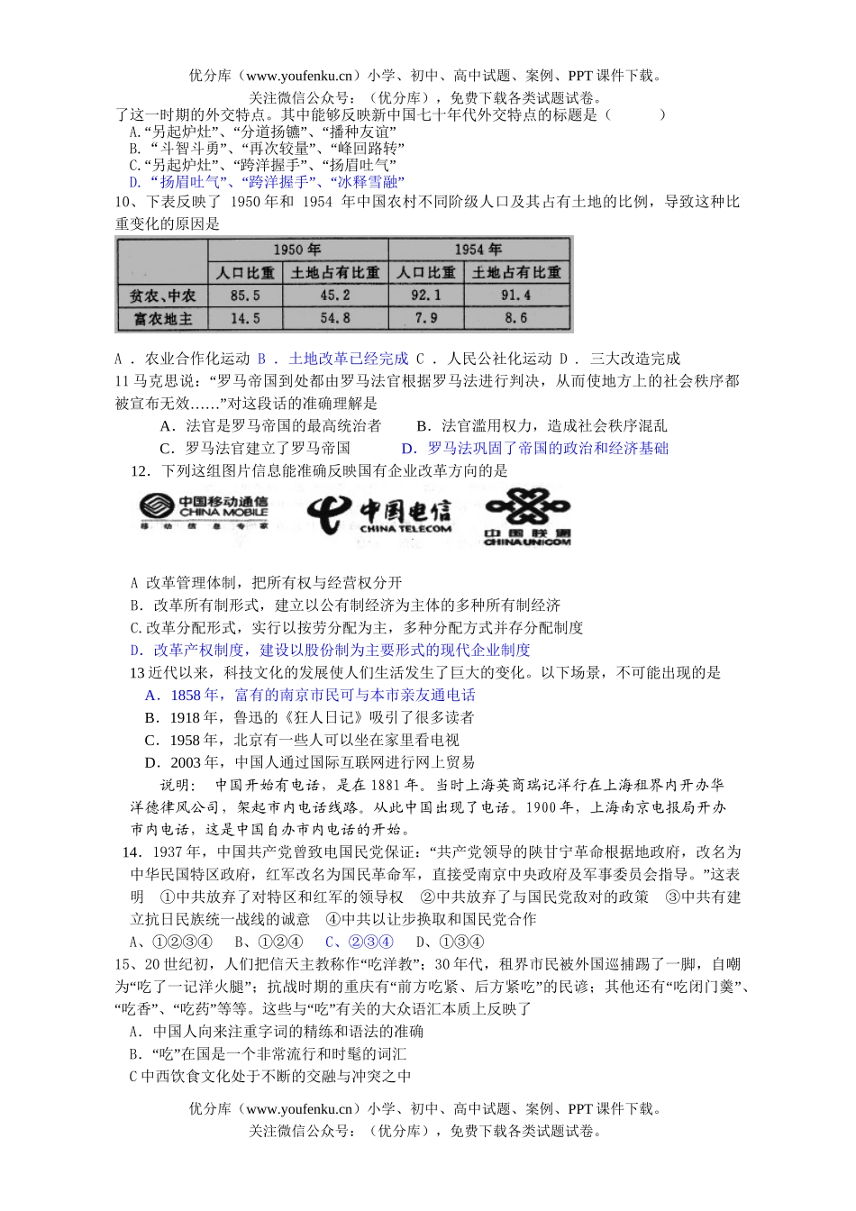 高中三年级历史08年复习易错题试卷_第2页