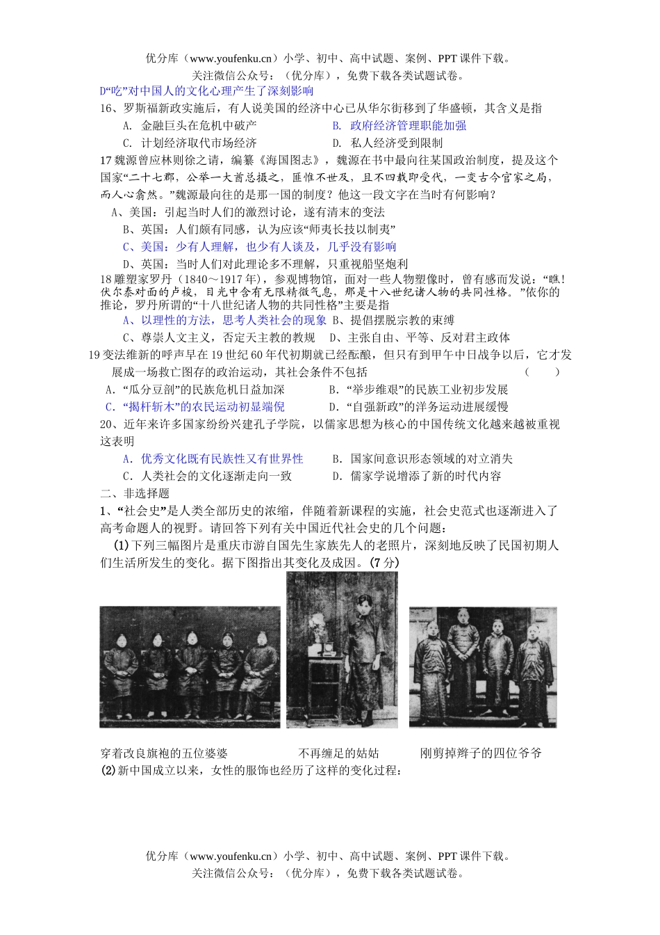 高中三年级历史08年复习易错题试卷_第3页