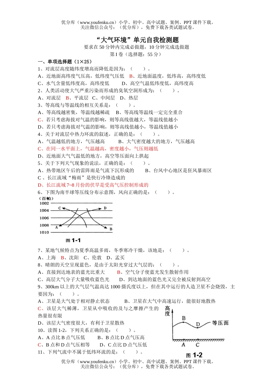 高中三年级地理大气环境自我检测题试卷_第1页