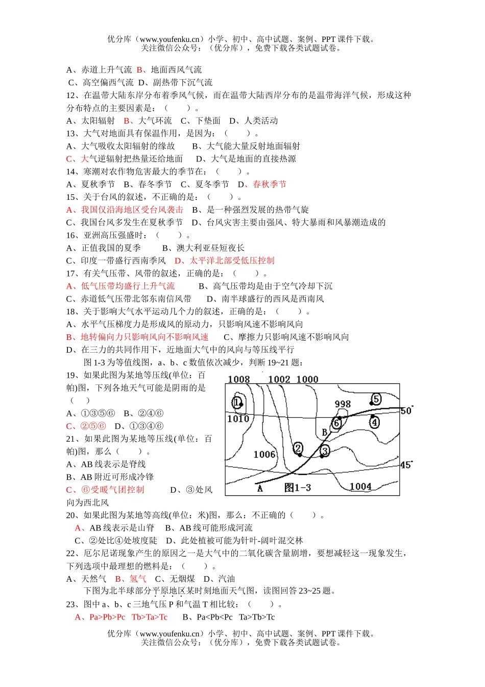 高中三年级地理大气环境自我检测题试卷_第2页