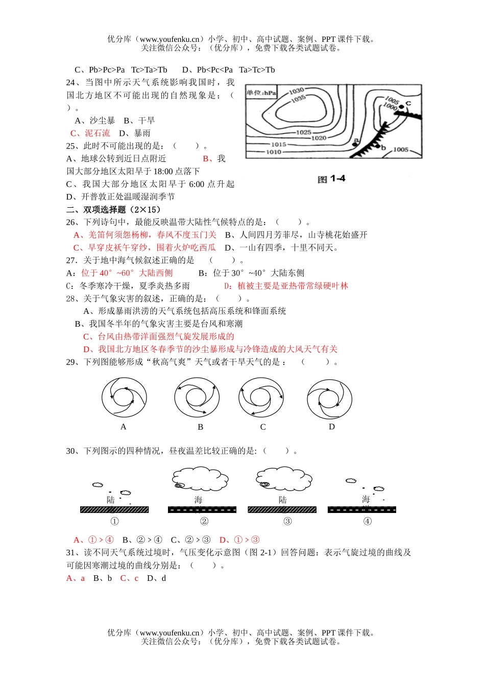 高中三年级地理大气环境自我检测题试卷_第3页