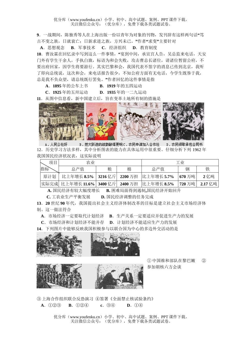 高中三年级历史08年湛江市普通高考模拟考试卷_第2页