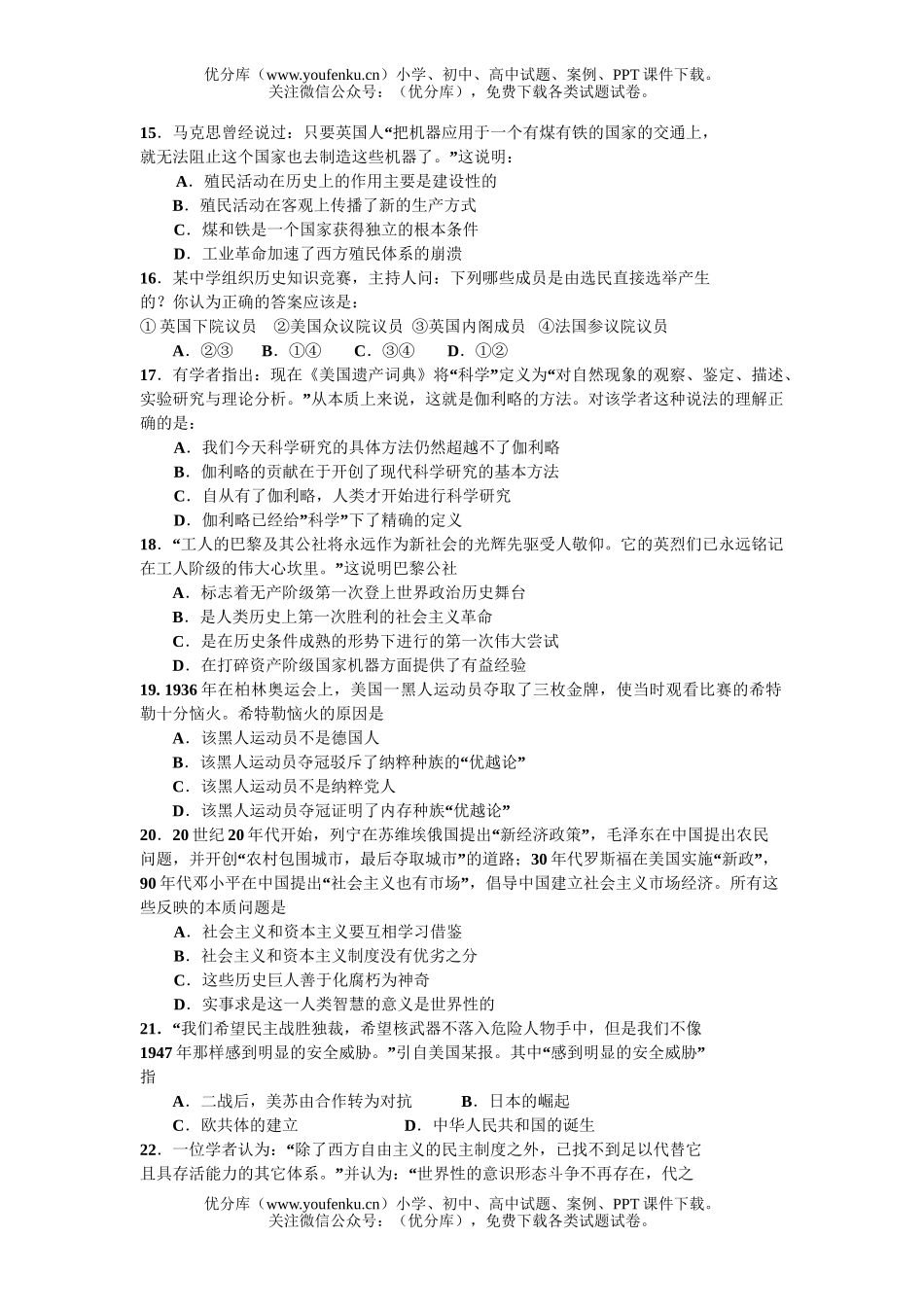 高中三年级历史08年湛江市普通高考模拟考试卷_第3页