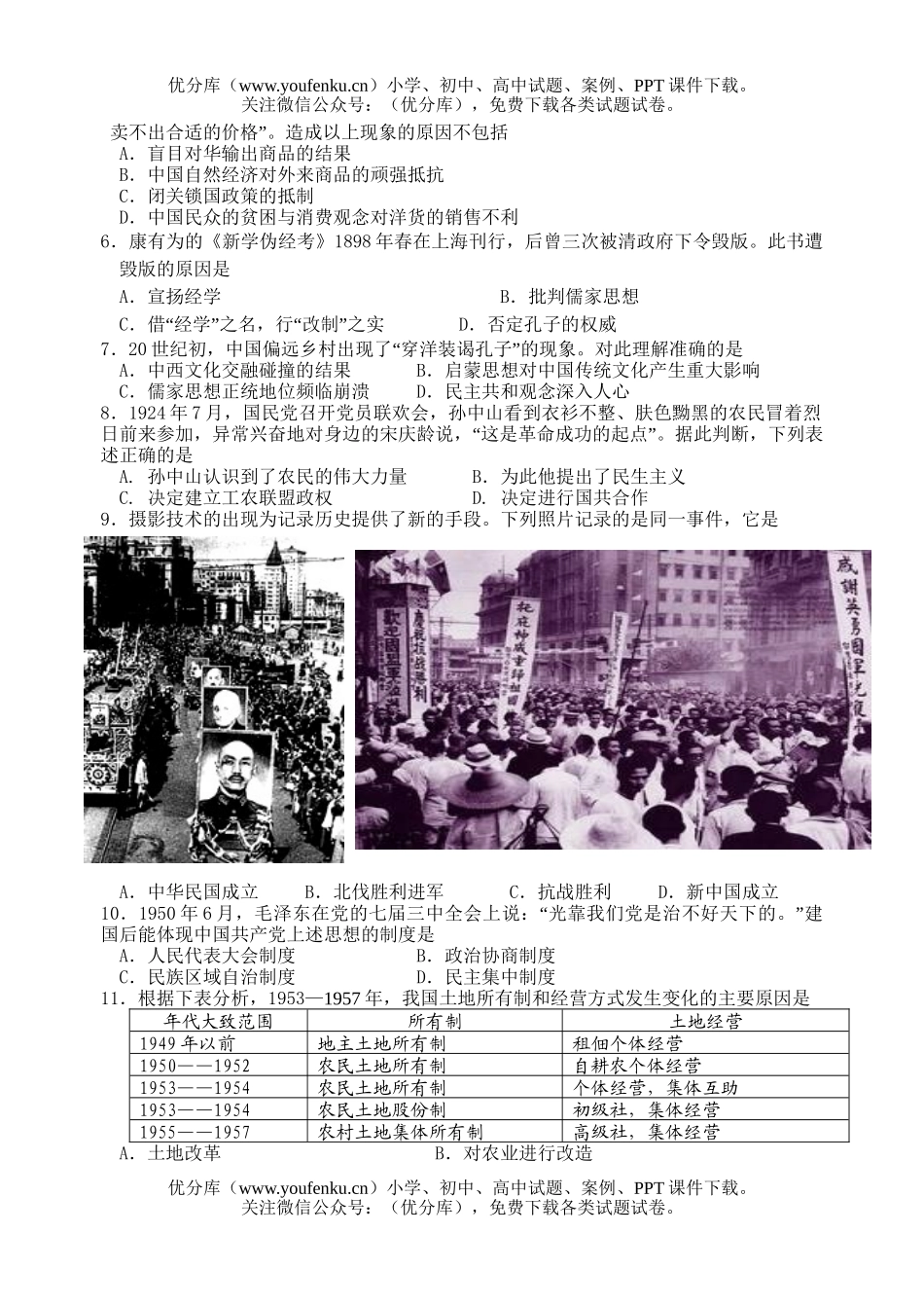 高中三年级历史08年普通高校招生模拟考试卷1试卷_第2页