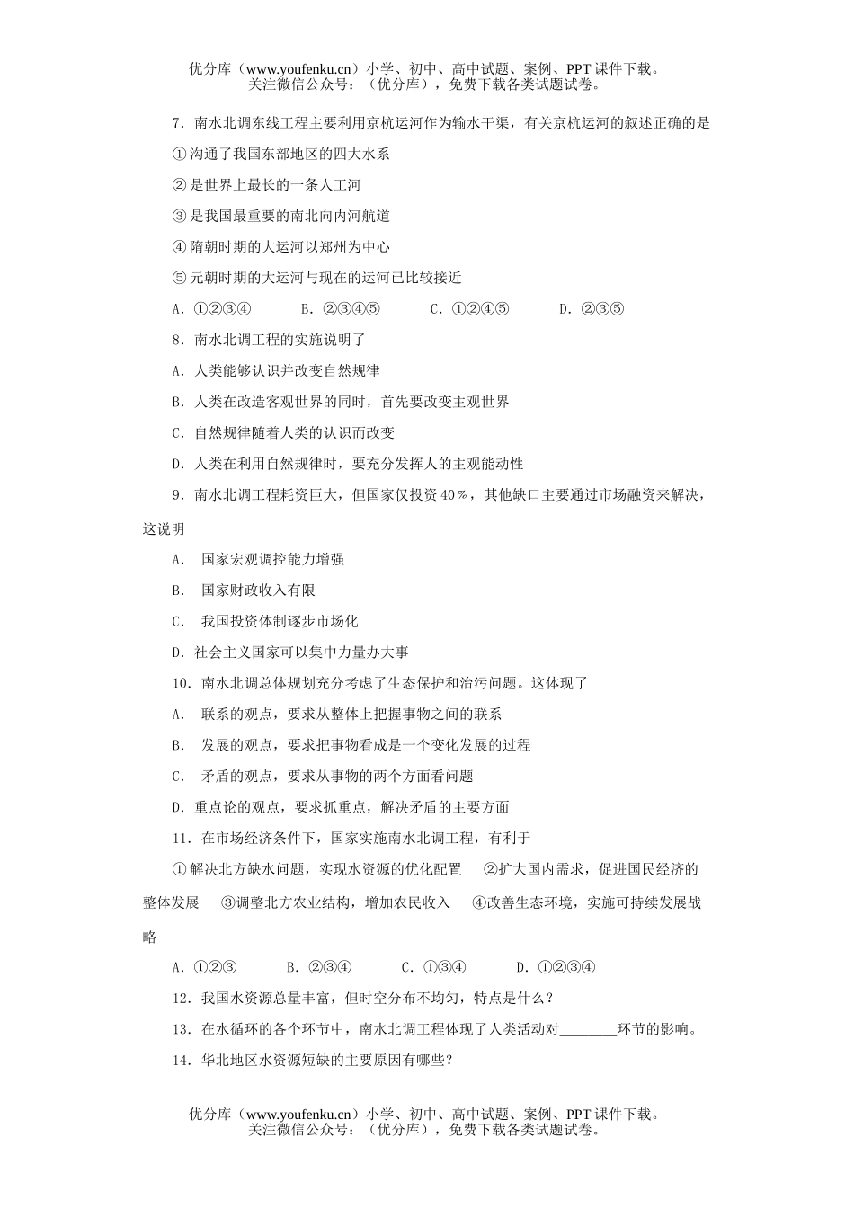 高中三年级地理长江、黄河、水有关的综合试卷_第1页