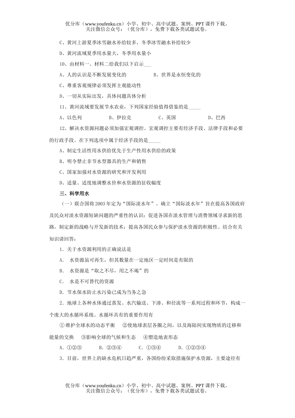 高中三年级地理长江、黄河、水有关的综合试卷_第3页