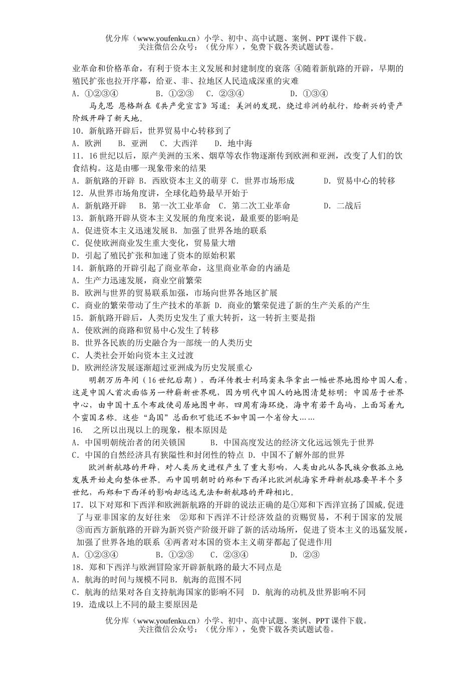 高中三年级历史复习练习题14试卷_第2页