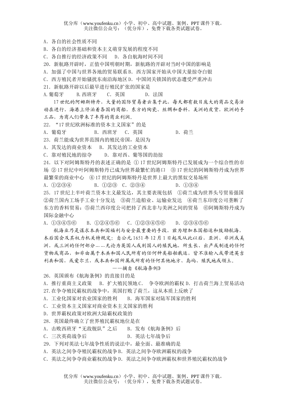 高中三年级历史复习练习题14试卷_第3页