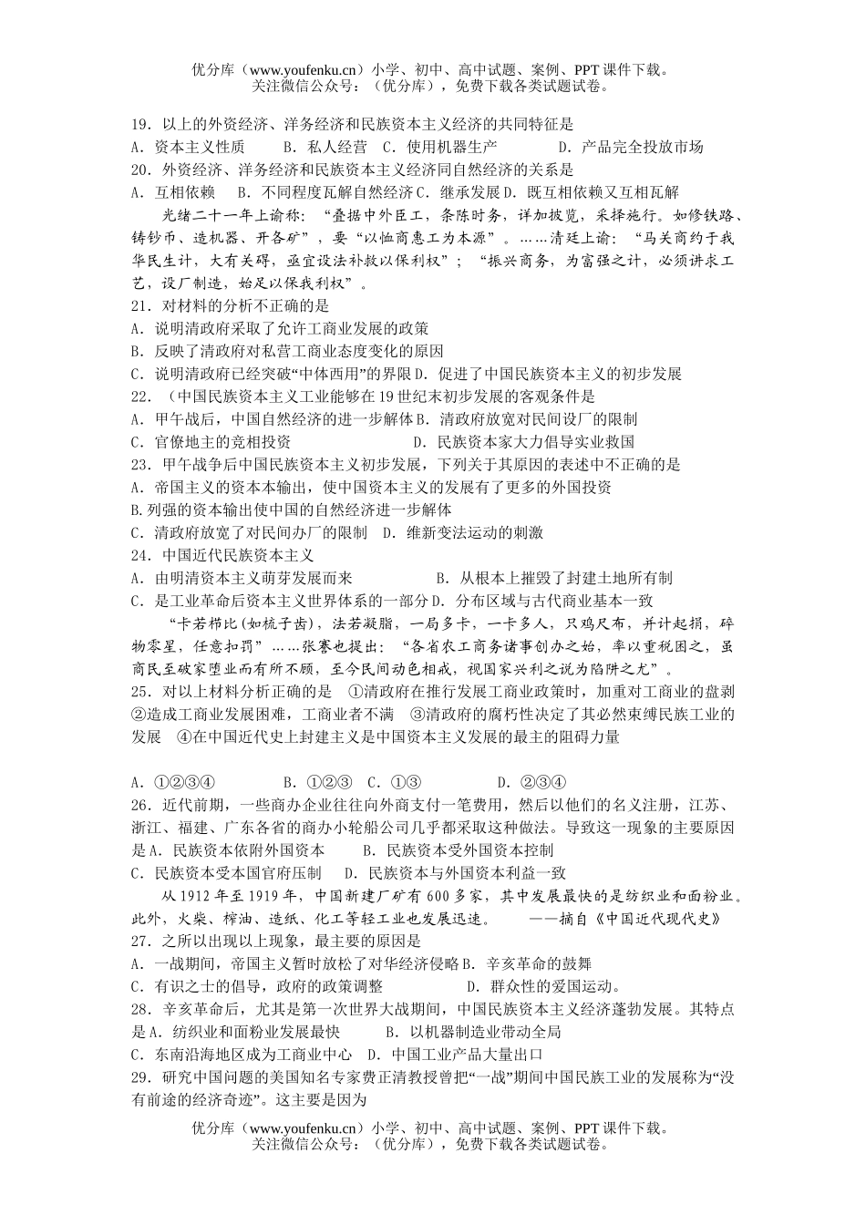 高中三年级历史复习练习题11试卷_第3页