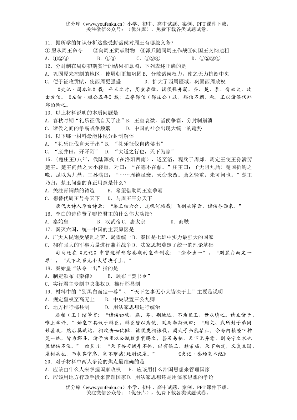 高中三年级历史复习练习题1试卷_第2页