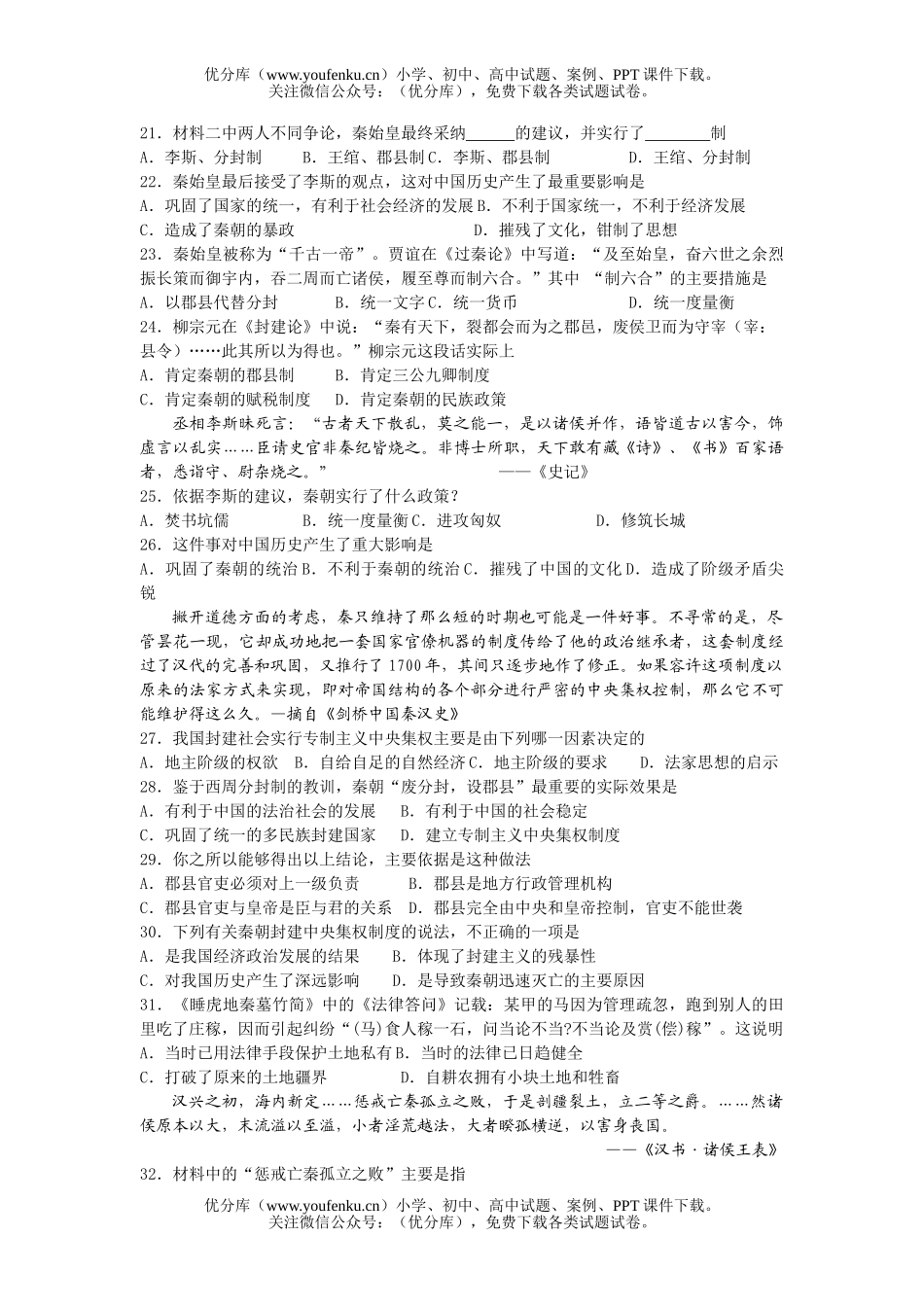 高中三年级历史复习练习题1试卷_第3页