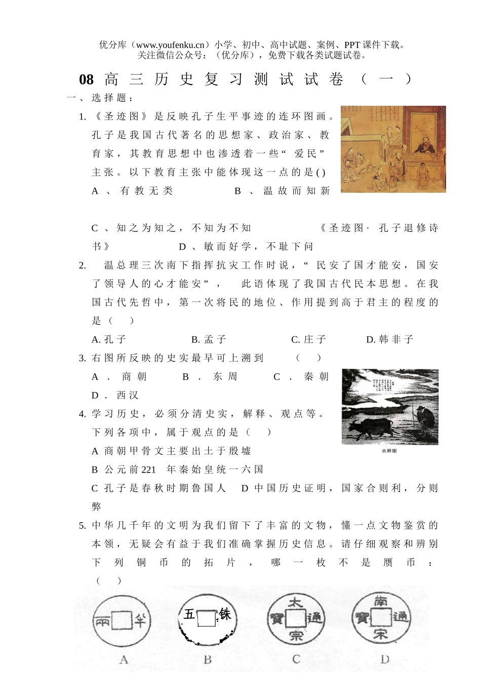 高中三年级历史08复习测试1试卷_第1页