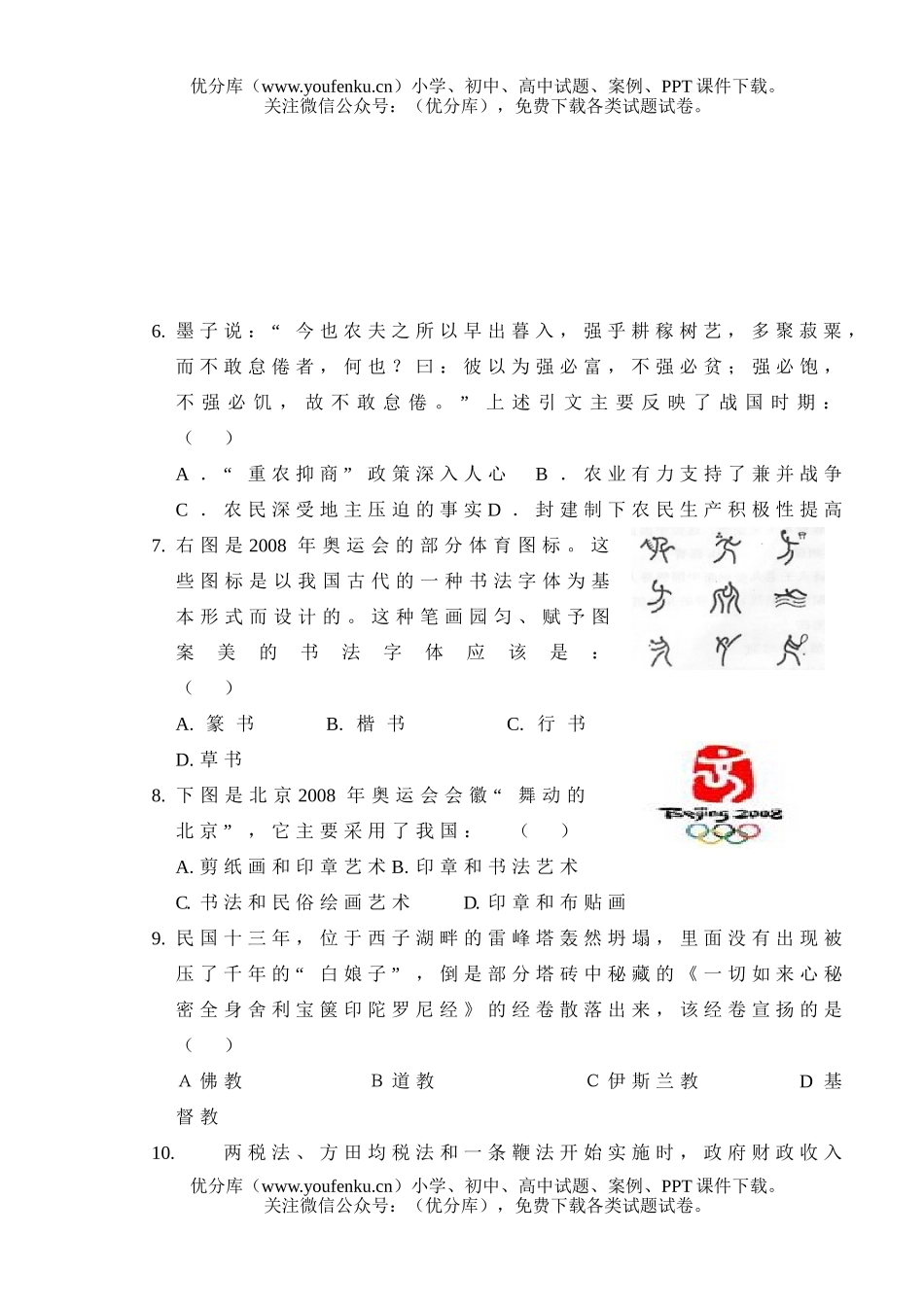 高中三年级历史08复习测试1试卷_第2页