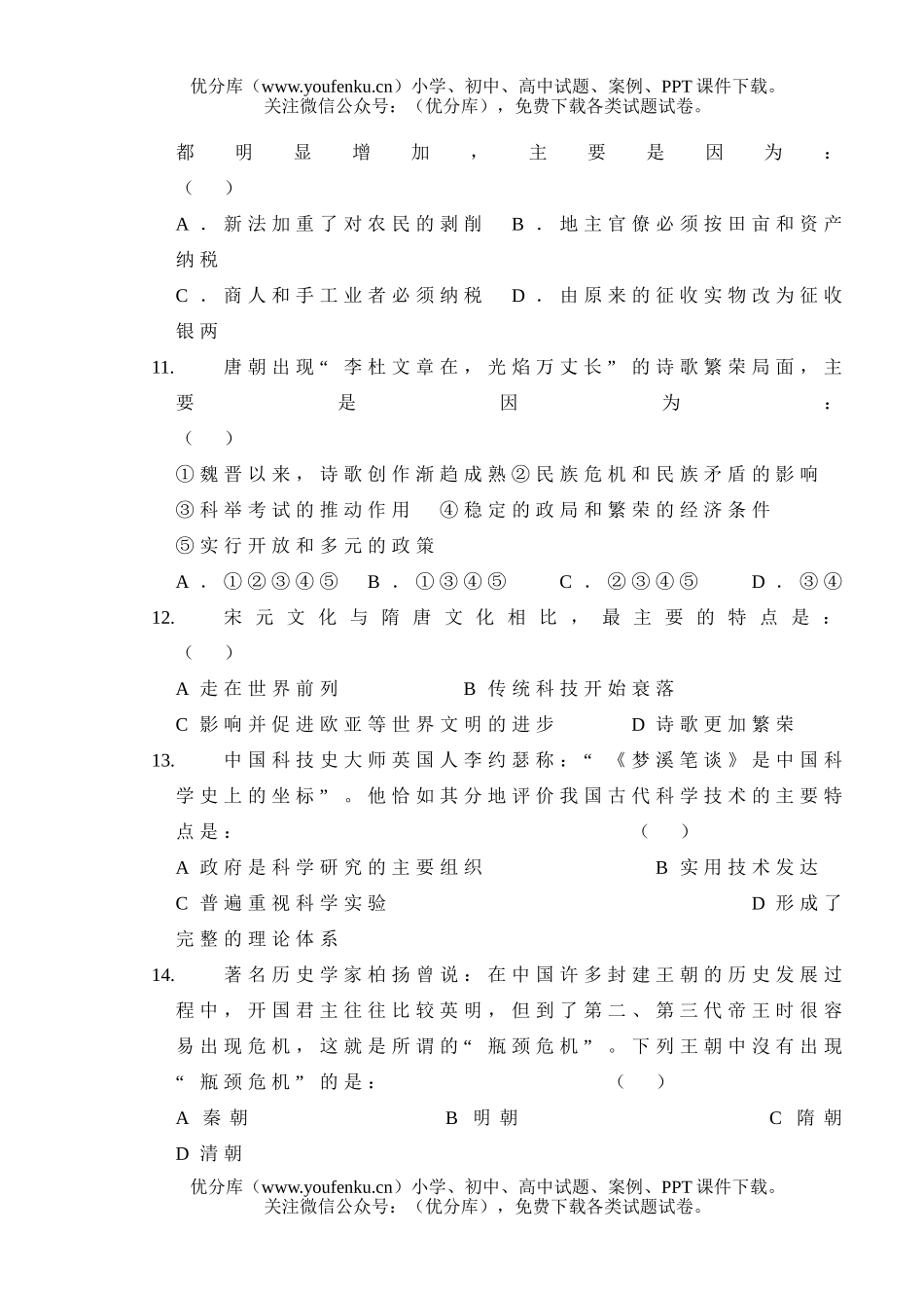 高中三年级历史08复习测试1试卷_第3页
