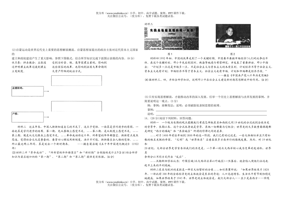 高中三年级历史08级五月强化训练题试卷_第2页