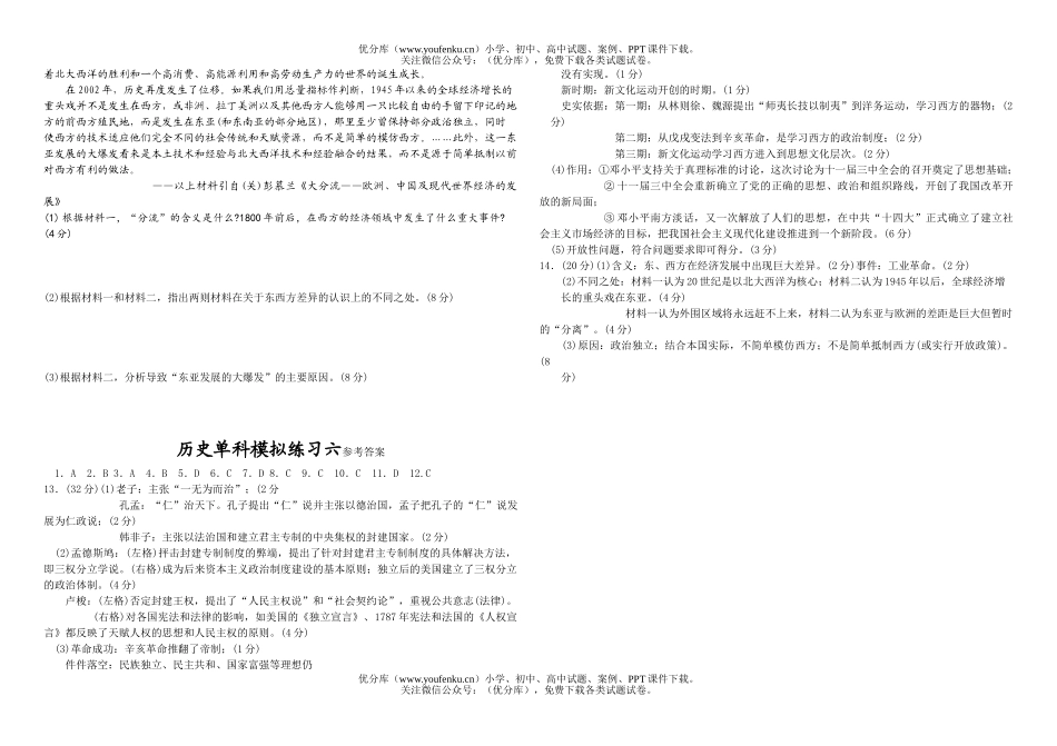 高中三年级历史08级五月强化训练题试卷_第3页