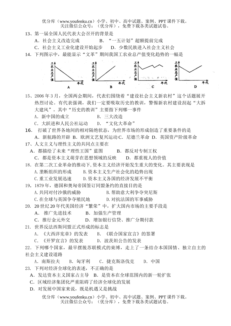 高中三年级历史热身练习试卷_第2页