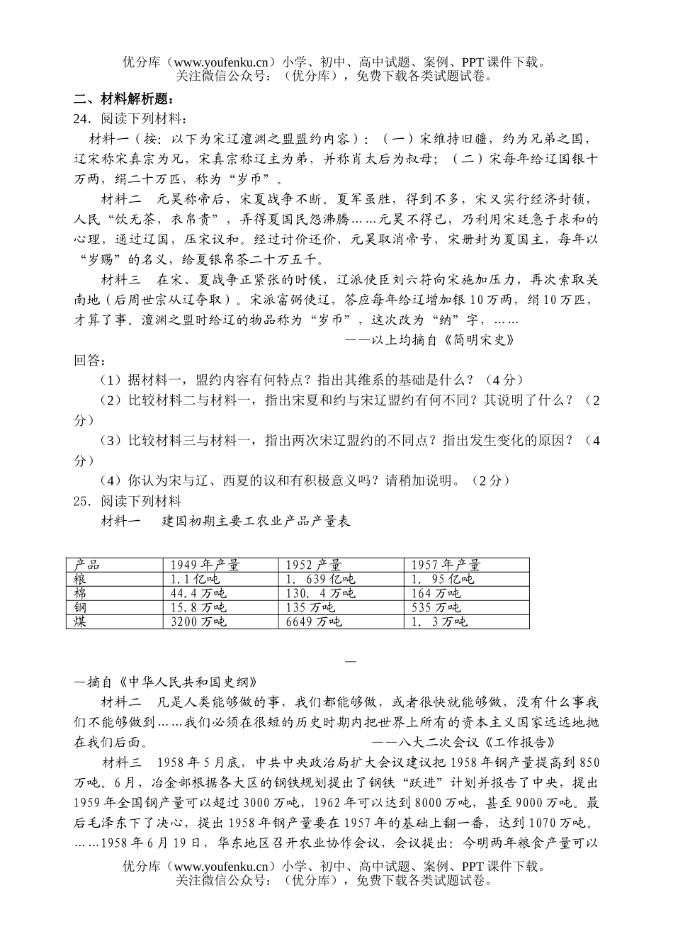 高中三年级历史热身练习试卷_第3页