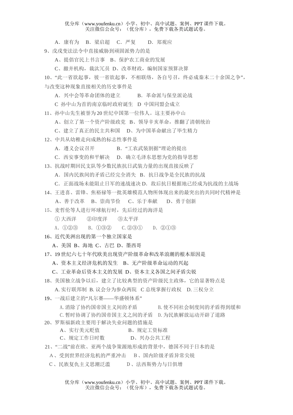 高中三年级历史联考试卷_第1页