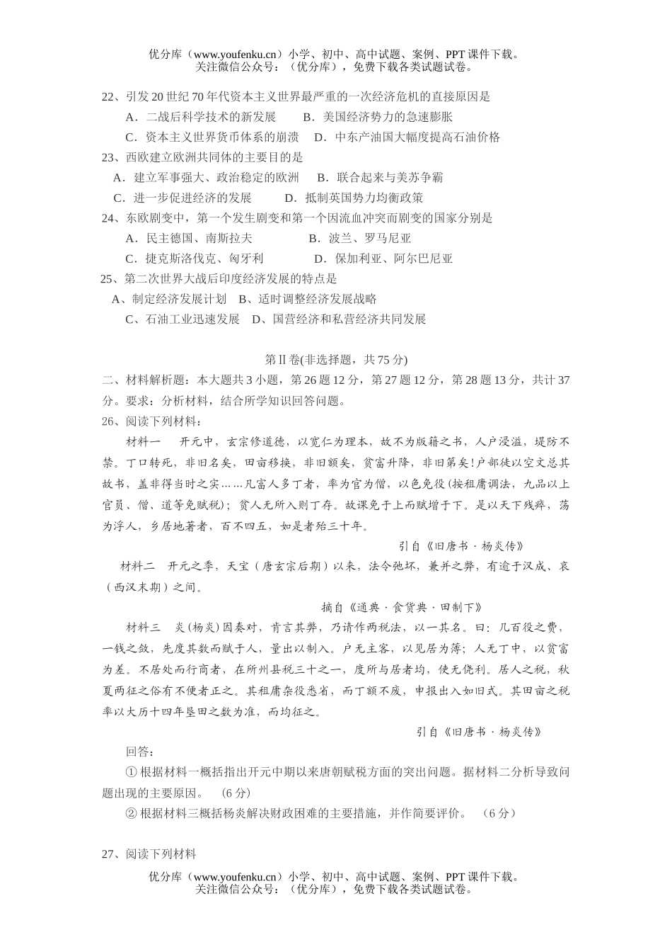 高中三年级历史联考试卷_第2页