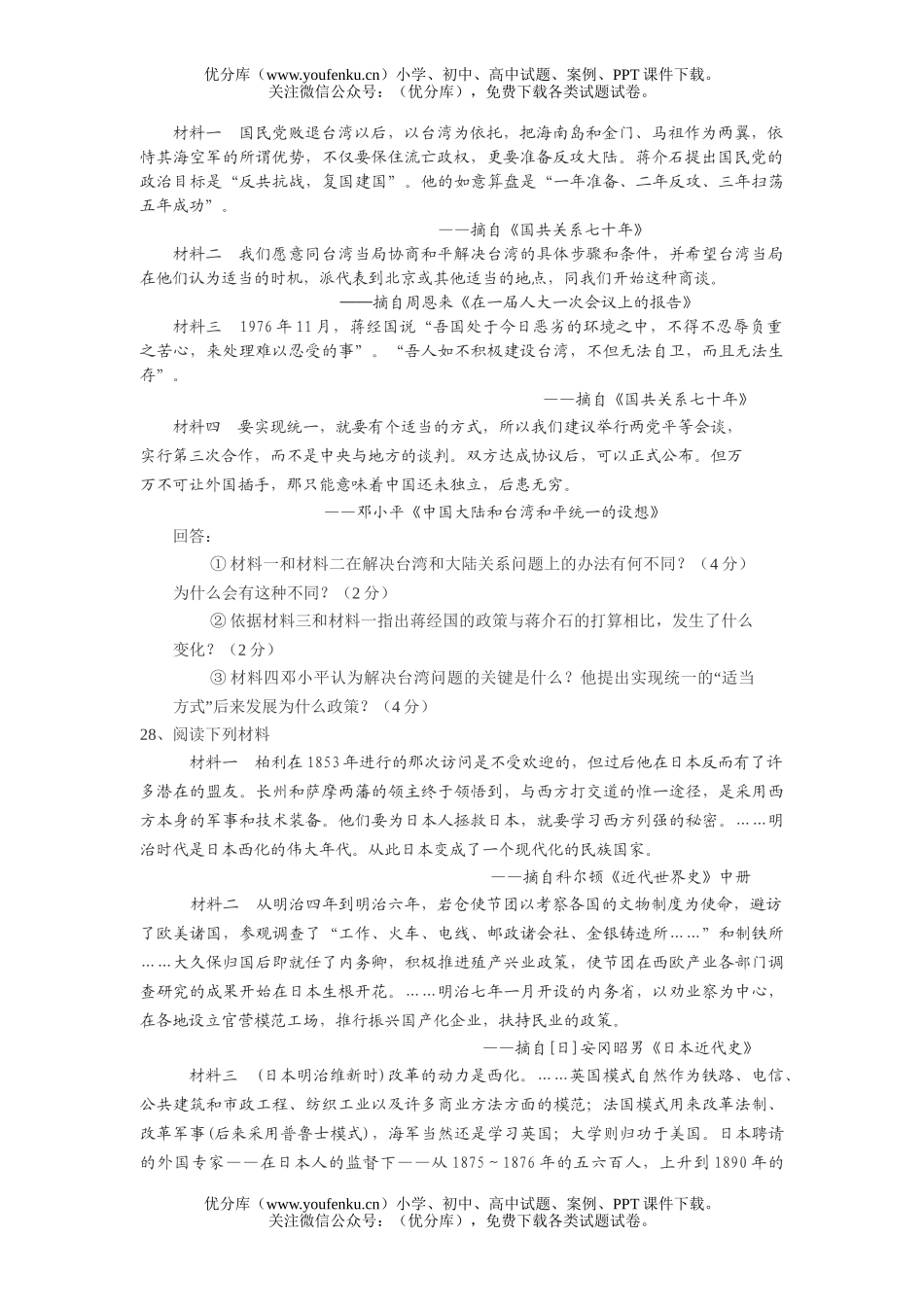高中三年级历史联考试卷_第3页