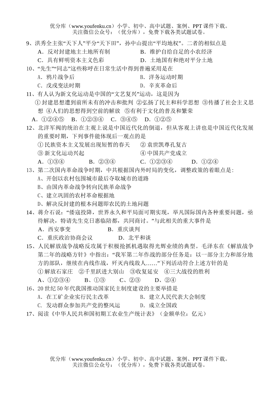 高中三年级历史联合测试(六)试卷_第2页