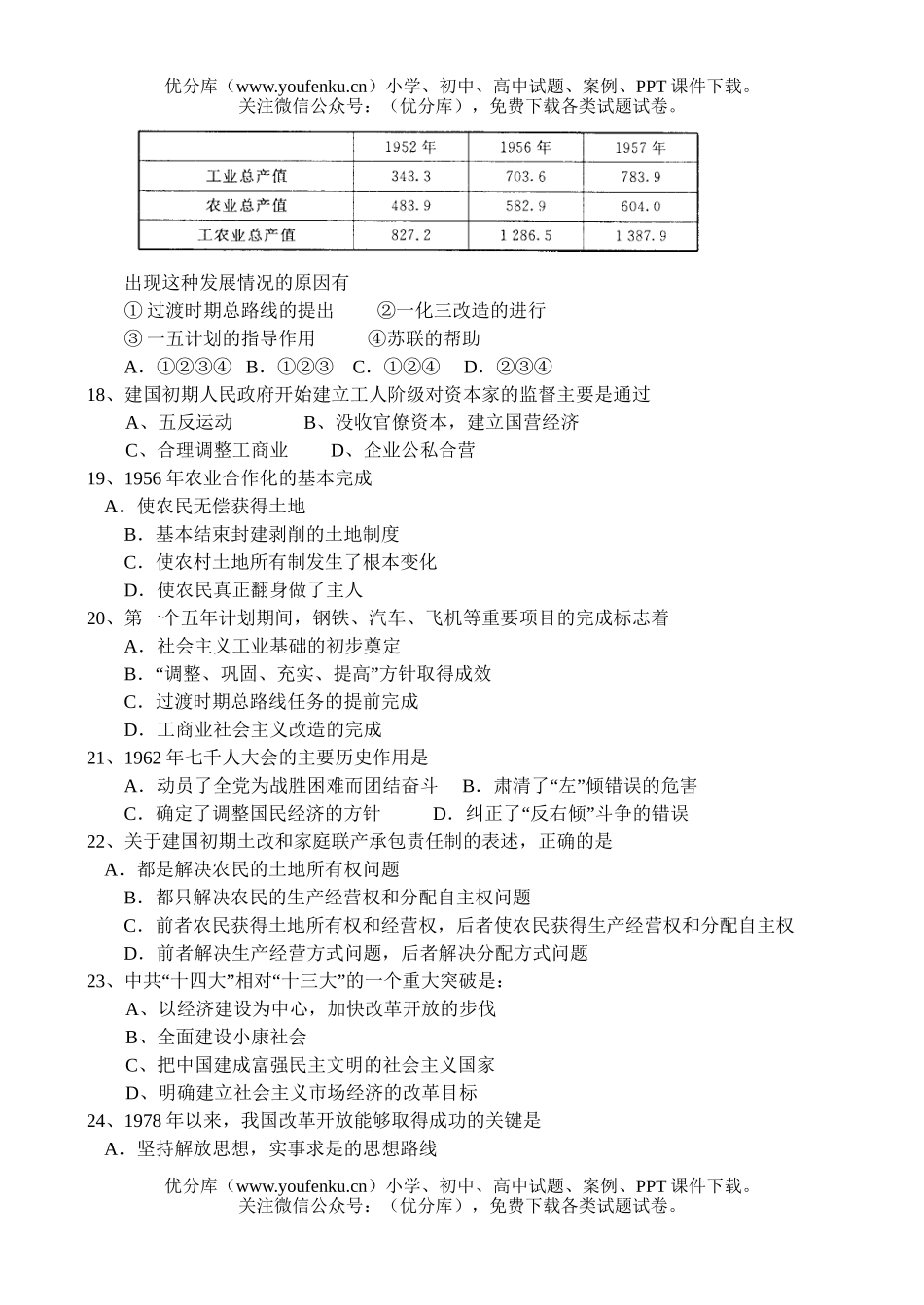 高中三年级历史联合测试(六)试卷_第3页