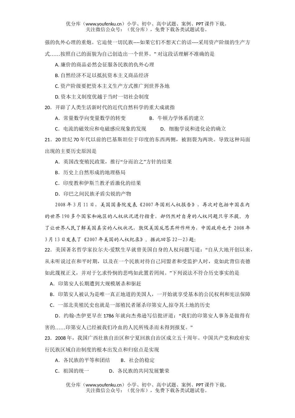 高中三年级历史08届第二次大联考考试卷_第3页