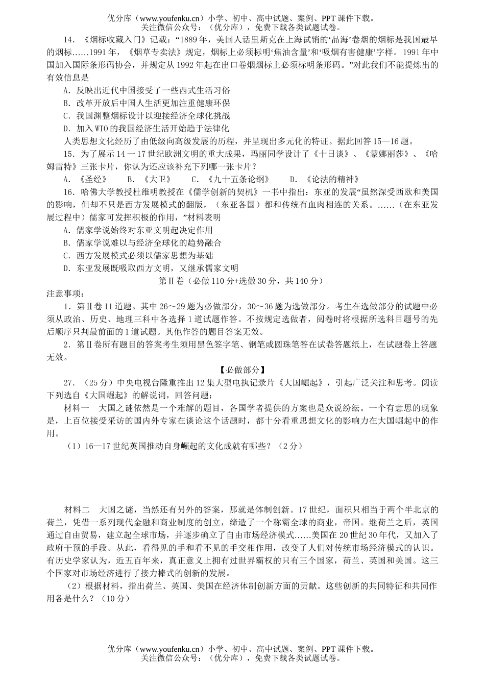 高中三年级历史08届文综教学质量检测试卷_第2页
