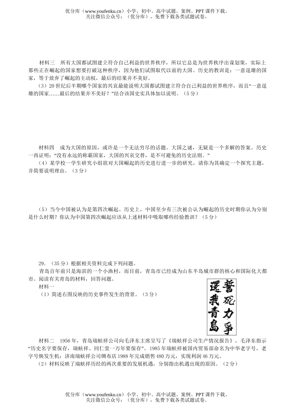 高中三年级历史08届文综教学质量检测试卷_第3页
