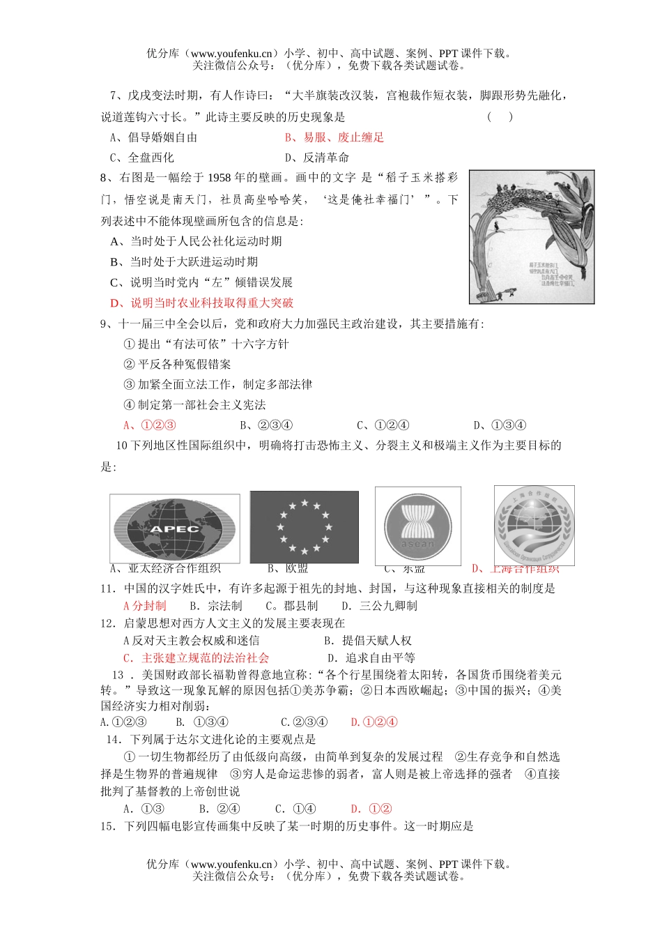 高中三年级历史08届复习练习3试卷_第2页