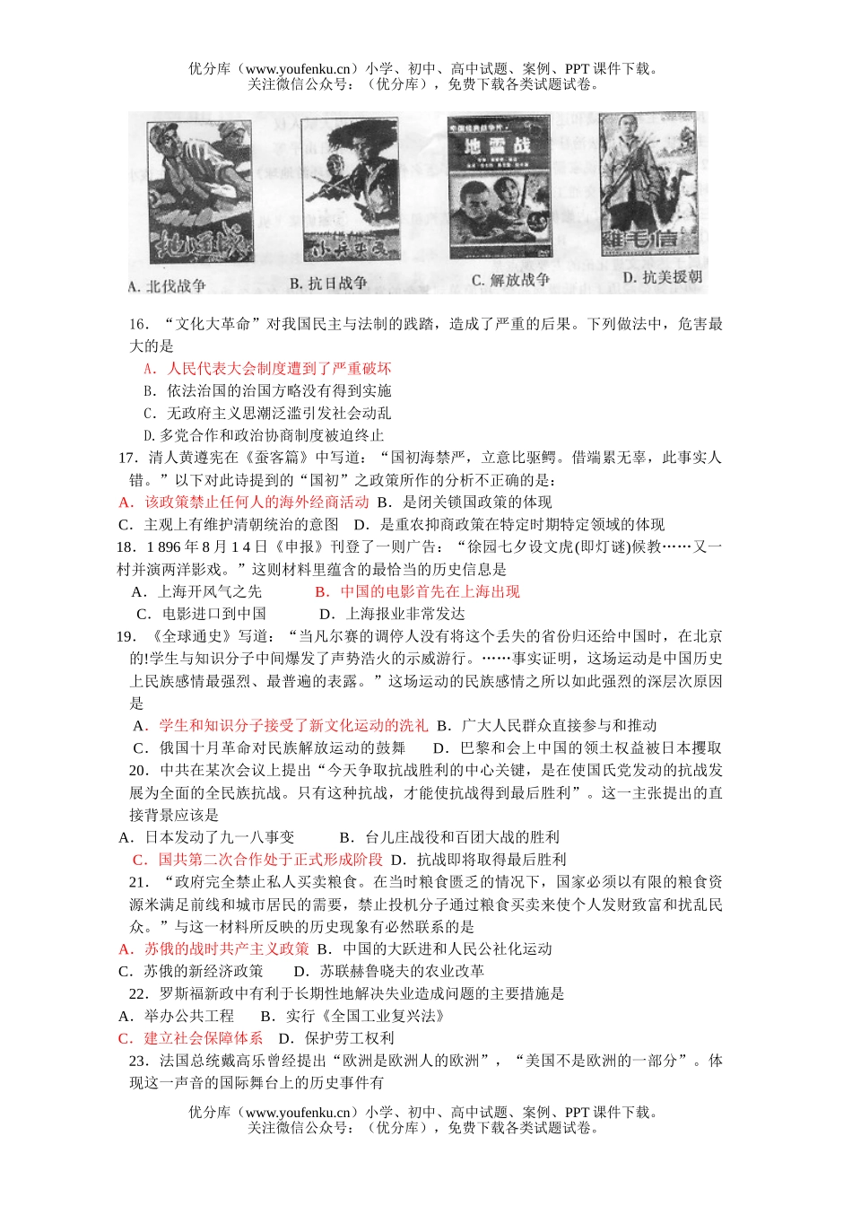 高中三年级历史08届复习练习3试卷_第3页