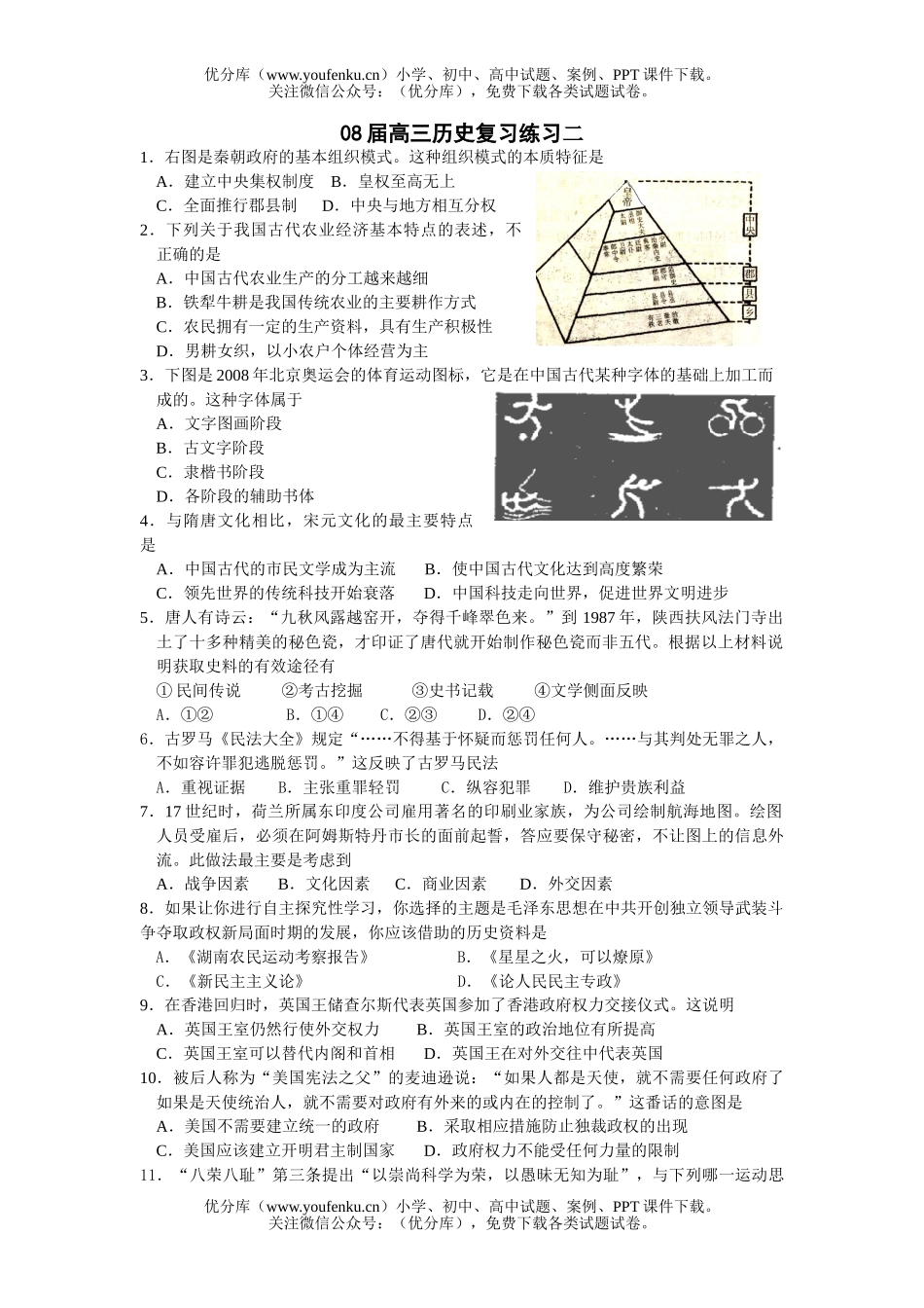 高中三年级历史08届复习练习2试卷_第1页