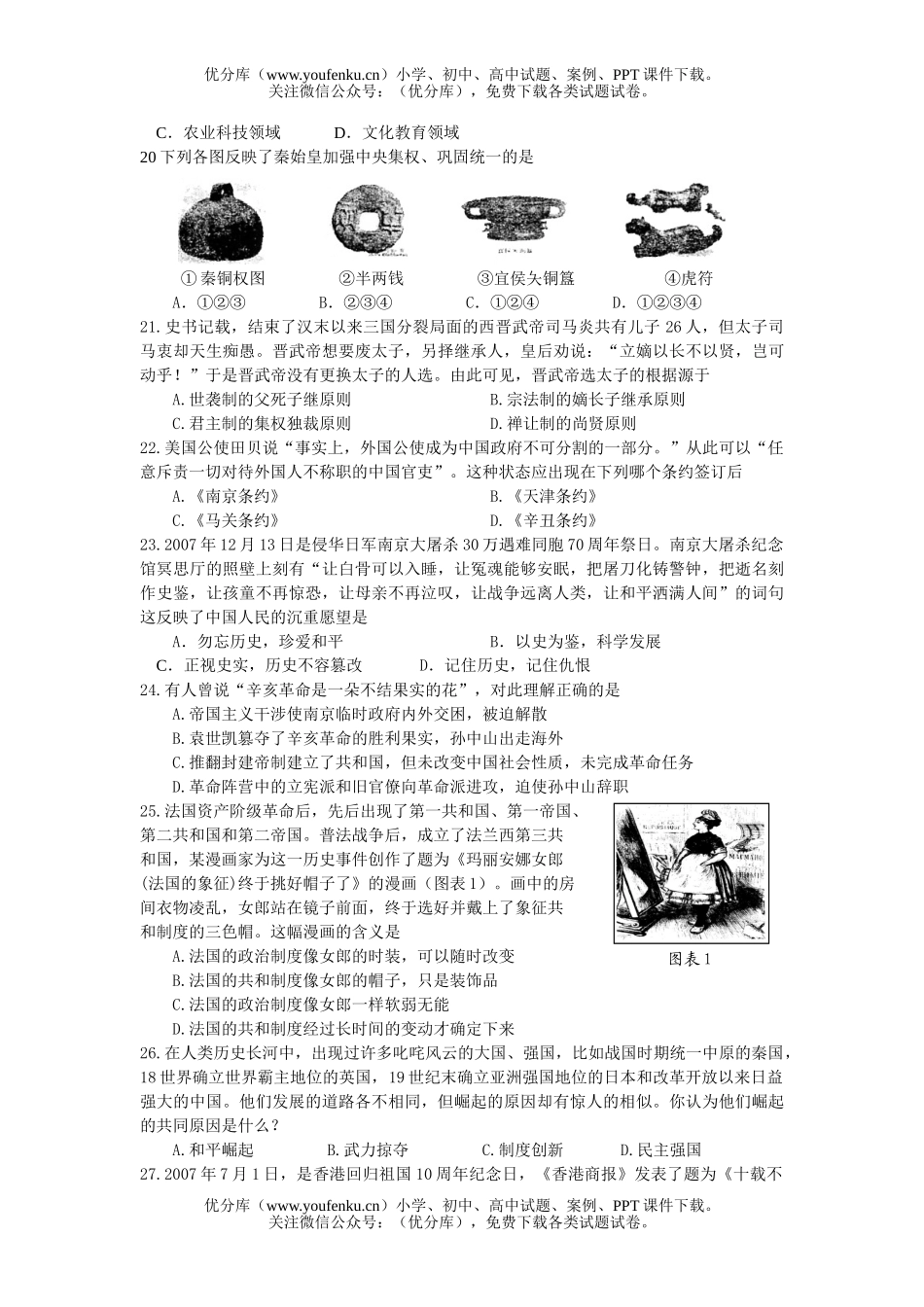 高中三年级历史08届复习练习2试卷_第3页