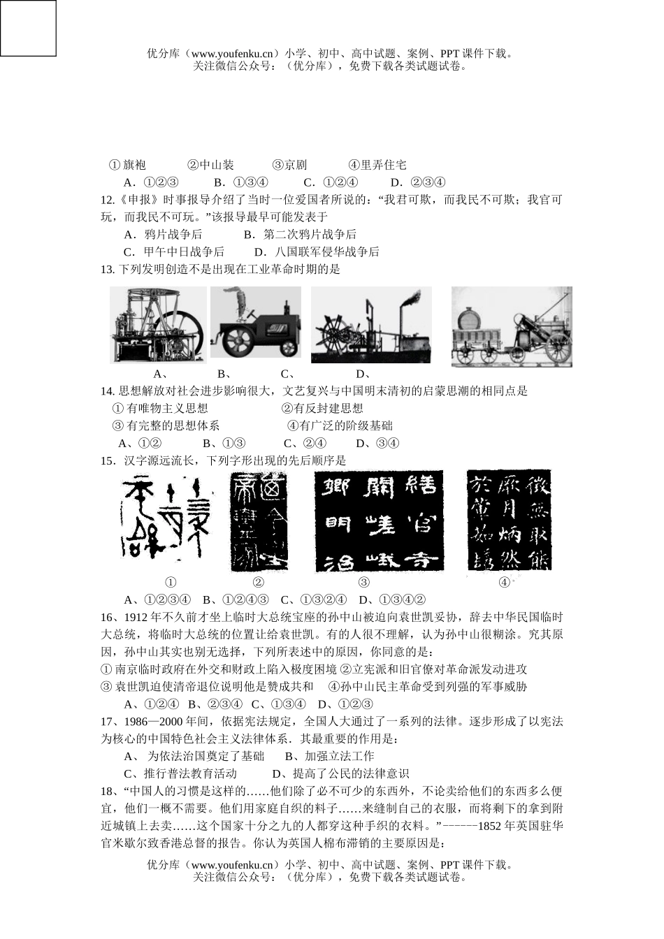 高中三年级历史08届全国统一考试卷_第3页