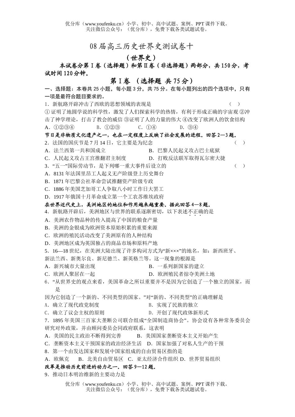高中三年级历史08届世界史测试卷_第1页