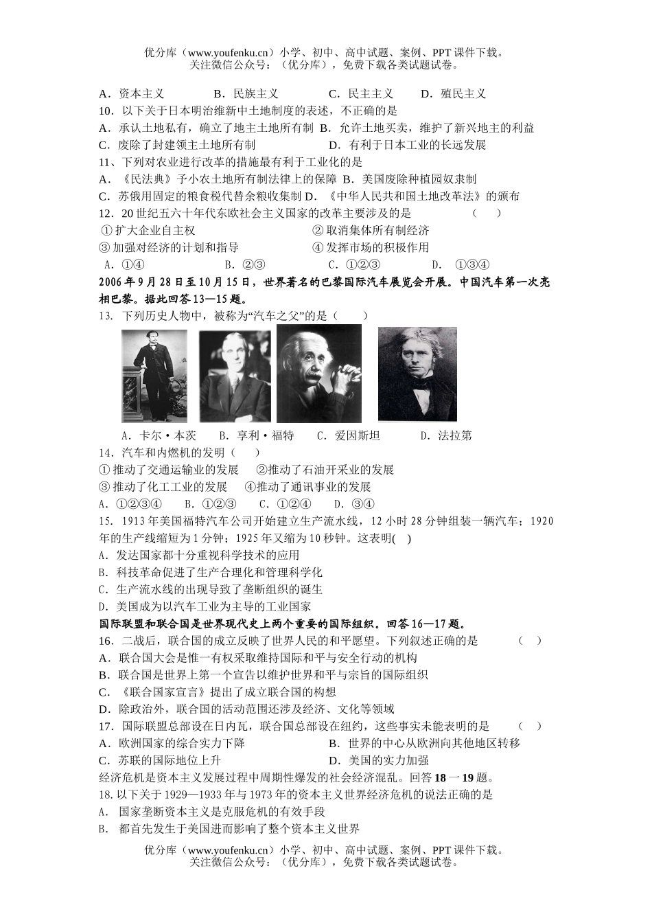 高中三年级历史08届世界史测试卷_第2页