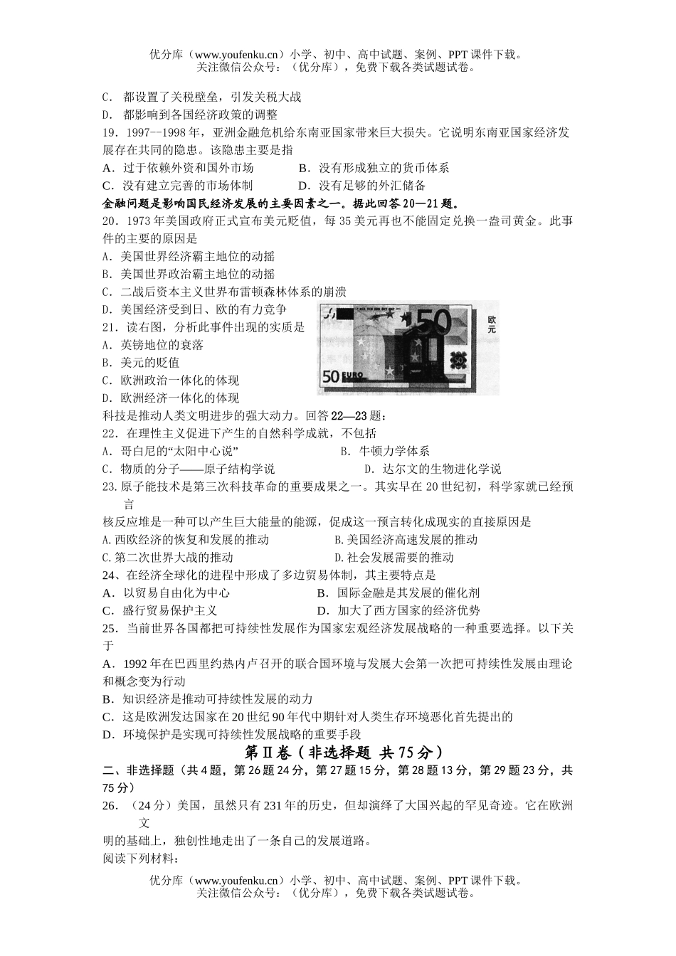 高中三年级历史08届世界史测试卷_第3页