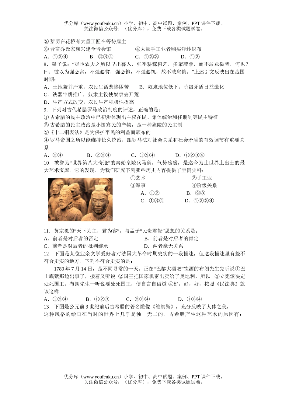 高中三年级历史08届上册期末联考试卷_第2页