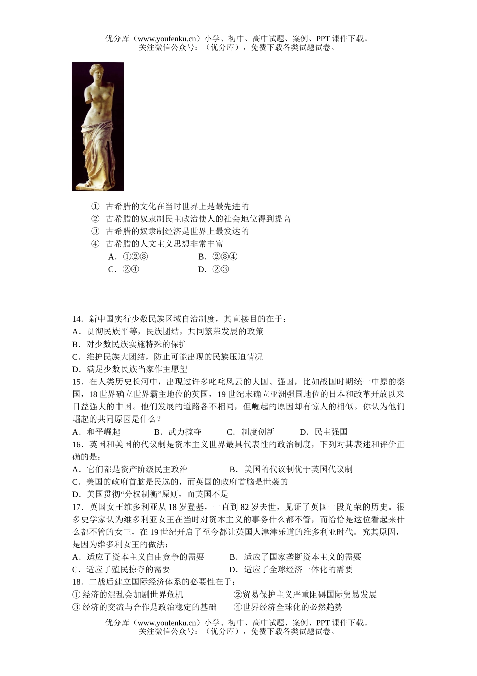 高中三年级历史08届上册期末联考试卷_第3页