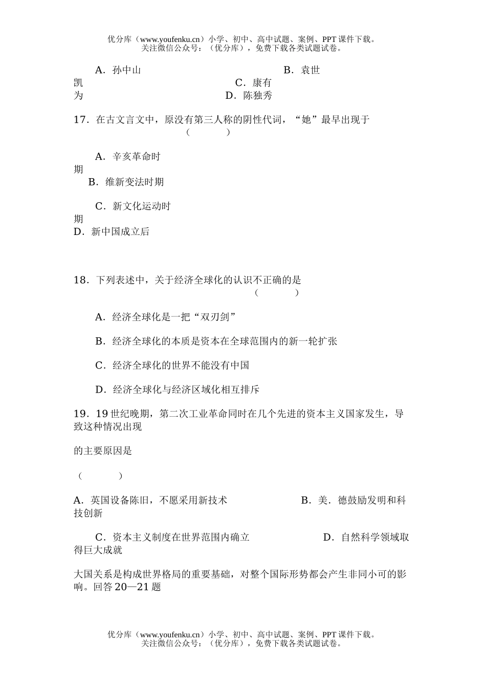 高中三年级历史08年文科教学质量检测试卷_第2页
