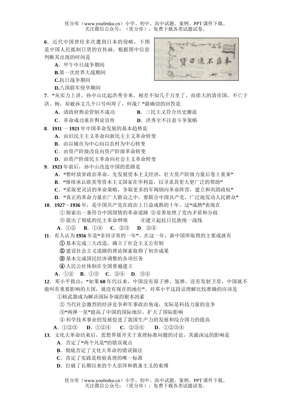 高中三年级历史08年高考前模拟考试卷_第2页